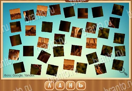 Что на картинке игра ответы Уровень 54