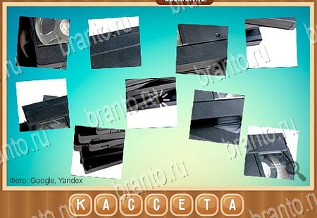 ответы на игру Что на картинке в одноклассниках Уровень 62