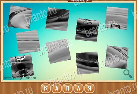 ответы к игре Что на картинке Уровень 66