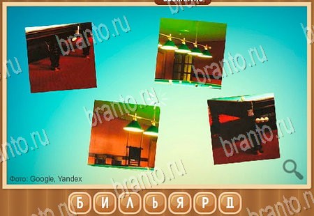 игра Что на картинке ответ на Уровень 71