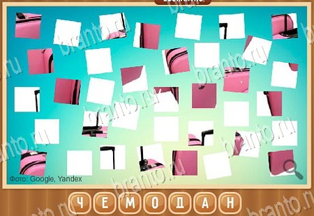 игра Что на картинке помощь одноклассники Уровень 80