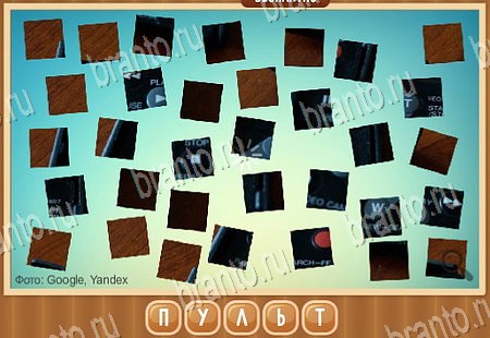 Что на картинке игра ответы Уровень 84