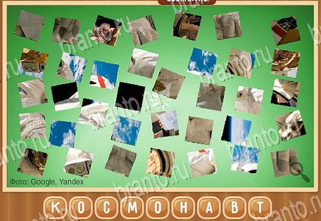 ответы к игре Что на картинке Уровень 96