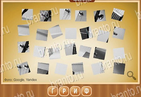 Решения на игру Что на картинке в контакте Уровень 124