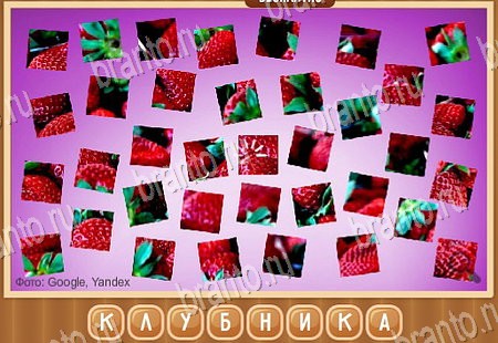 ответы на игру в одноклассниках Что на картинке Уровень 127