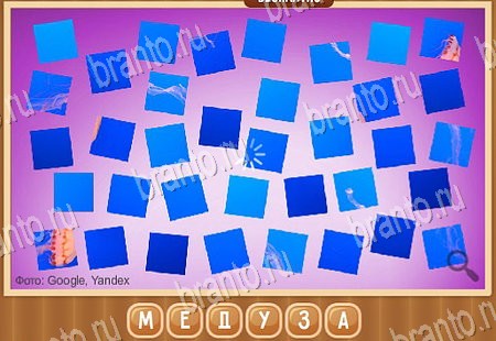 игра Что на картинке ответ на Уровень 131