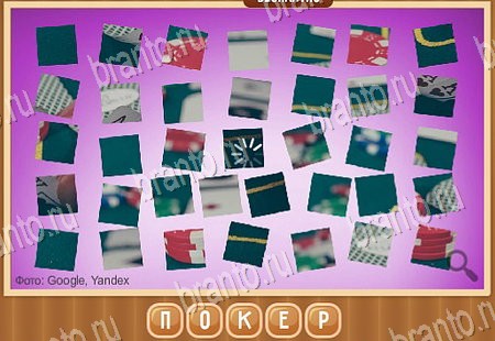 Что на картинке ответы в картинках в контакте Уровень 137