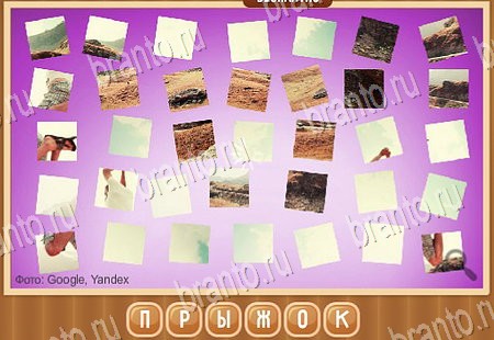 Игра Что на картинке ответы вк Уровень 138