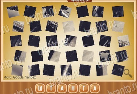 Что на картинке игра ответы Уровень 144