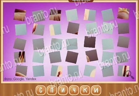 ответы к игре Что на картинке Уровень 156