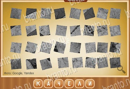 Что на картинке ответы в картинках в контакте Уровень 167