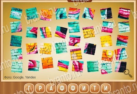 игра Что на картинке помощь одноклассники Уровень 170