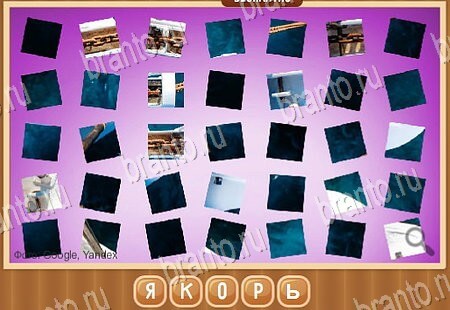 Что на картинке ответы в картинках Уровень 177