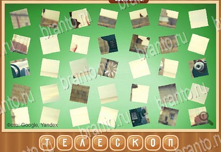 ответы на игру Что на картинке в одноклассниках Уровень 181