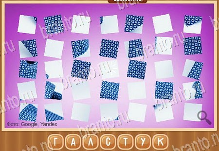 игра Что на картинке ответ на Уровень 191