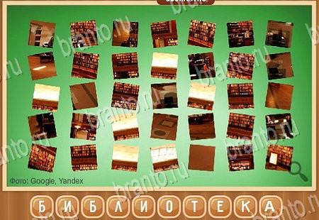 Что на картинке решения Уровень 193