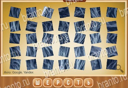 Что на картинке игра ответы Уровень 194