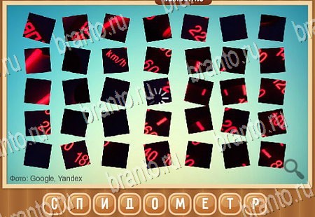 Что на картинке ответы в картинках в контакте Уровень 197