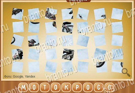 решебник на игру Что на картинке Уровень 202