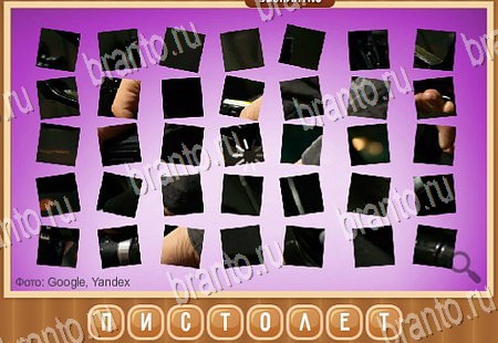 Что на картинке игра подсказки Уровень 205