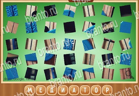 Игра Что на картинке ответы вконтакте Уровень 208