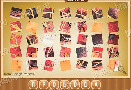 Что на картинке игра ответы в одноклассниках Уровень 218