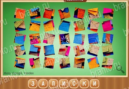 решебник на игру Что на картинке Уровень 222