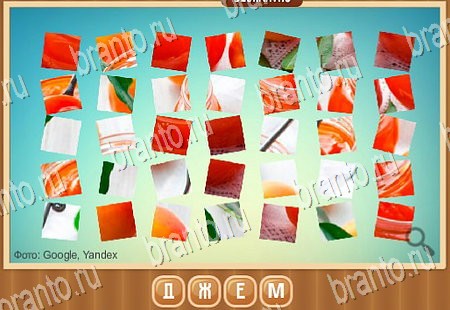 Решения на игру Что на картинке в контакте Уровень 244