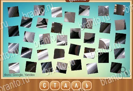 ответы к игре Что на картинке Уровень 246