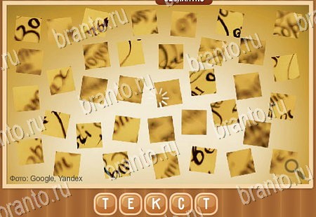 ответы на игру в одноклассниках Что на картинке Уровень 247