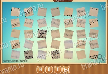 решебник на игру Что на картинке Уровень 252