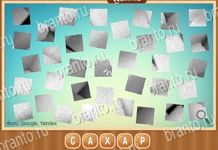 игра Что на картинке помощь одноклассники Уровень 260