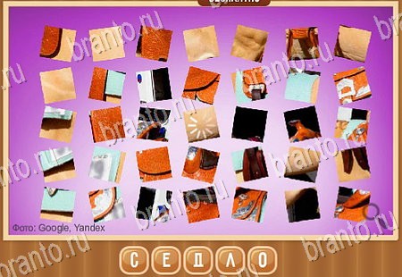 решебник на игру Что на картинке Уровень 262