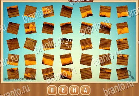 Что на картинке ответы в картинках Уровень 267