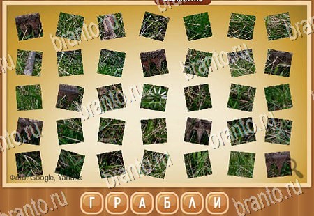 Игра Что на картинке подсказки одноклассники Уровень 270