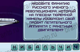 ответы на игру Космонавт уровень 56