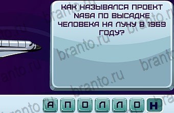 Космонавт подсказки Уровень 67