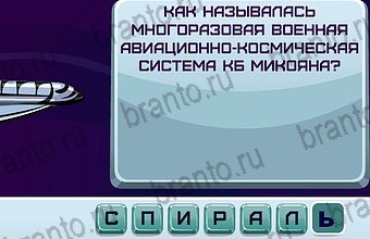 ответы на игру Космонавт Уровень 81