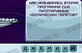 Прохождение игры Космонавт Уровень 82