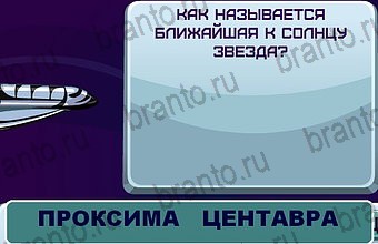 ответы для игры Космонавт Уровень 88