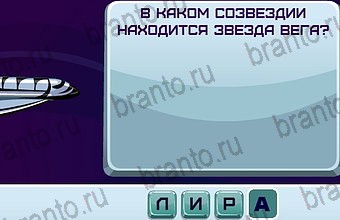 ответы на игру Космонавт Уровень 91
