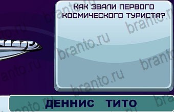 Космонавт помощь в картинках Уровень 96