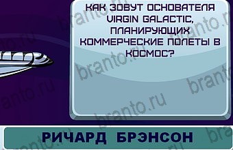 ответы на игру Космонавт Уровень 97
