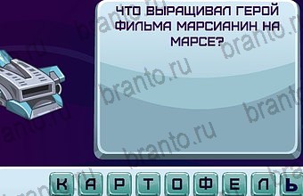 ответы на игру Космонавт Уровень 101