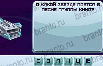 ответы на игру Космонавт Уровень 102