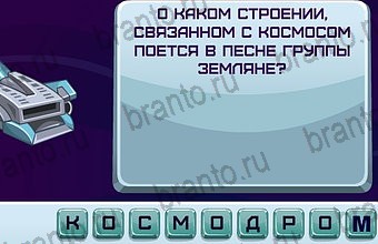 Подсказки на игру Космонавт Уровень 103