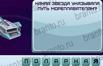 ответы на игру Космонавт Уровень 104