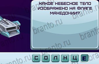 Помощь на игру Космонавт Уровень 107