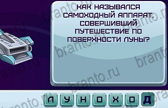 Космонавт игра ответы в одноклассниках Уровень 113