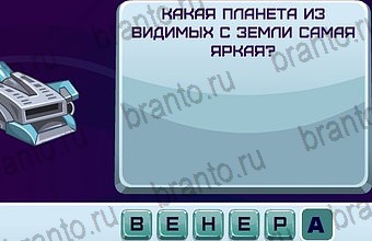 ответы на игру Космонавт Уровень 116